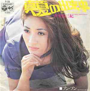 平山三紀 = Miki Hirayama - 真夏の出来事 = But We're Part Now!