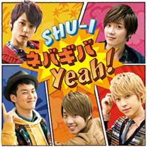 SHU-I - ネバギバ Yeah !