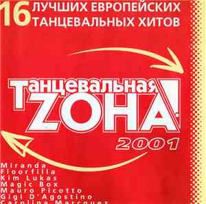 Various - Танцевальная Zона