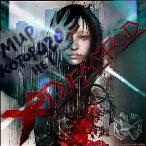 XP-Reactor - Мир,которого нет