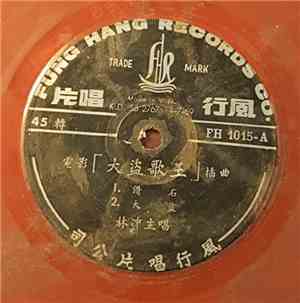 林冲 - 大盗歌王