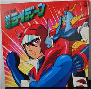Akihiro Komori - 勇者ライディーン