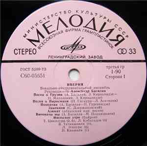 Иверия - Иверия