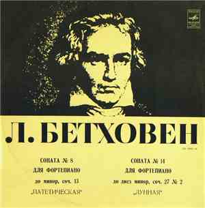 Л. Бетховен - Эмиль Гилельс - Соната № 8 Для Фортепиано До Минор, Соч. 13   ...