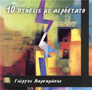 Γιώργος Βαρσαμάκης - 10 Πτήσεις Με Αερόστατο