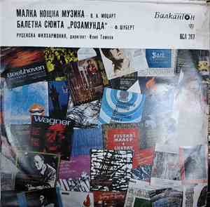 В. А. Моцарт / Ф. Шуберт - Малка Нощна Музика / Балетна Сюита 