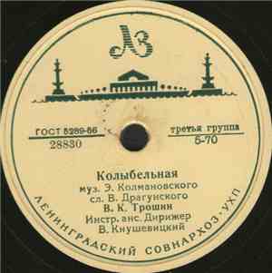 В. Трошин / Н. Дорда - Колыбельная / В Парке Весна