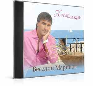 Веселин Маринов -  Носталгия