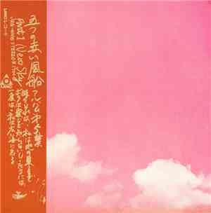 五つの赤い風船 - New Sky (アルバム第5集 Part 1)