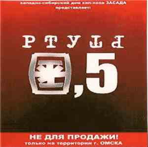 Ртуть - 0.5