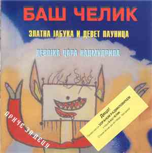 Various - Приче За Децу