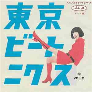 Various - 東京ビートニクスVol.2 キング編