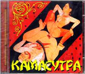 Камасутра - Анталогия эротической музыки