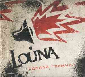 Louna  - Сделай Громче!