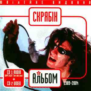 Скрябін - Альбом