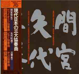 Michio Mamiya / Akio Yashiro / Akira Miyoshi - Violin Concerto / Concerto P ...