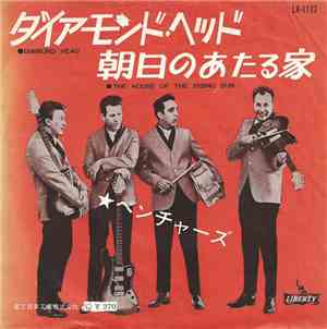 ベンチャーズ - ダイアモンド・ヘッド (Diamond Head) / 朝日のあたる家 (The House Of The Rising Sun)