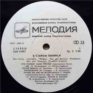 Орэра - В Старом Тбилиси