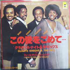 Gladys Knight & The Pips - Baby, Don't Change Your Mind