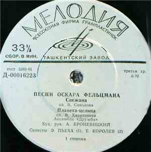 Оскар Фельцман - Песни Оскара Фельцмана