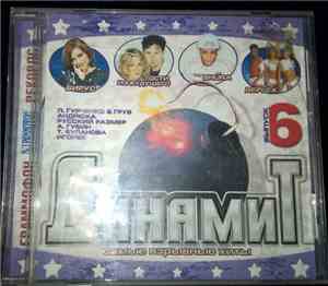 Various - Динамит Выпуск 6