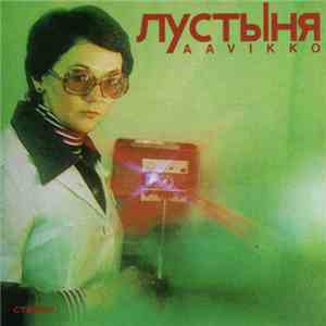 Aavikko - Лустыня