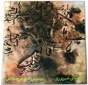 Pari Zanganeh - Shaar Ha Baba Tahir