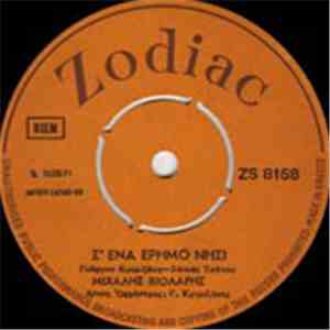 Μιχάλης Βιολάρης - Σ' Ένα Έρημο Νησί / Ο Ήλιος Να Μη Βλέπει
