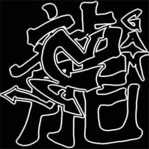 Gam  - Brave