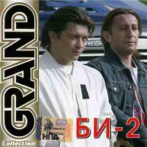 Би-2 - Grand Collection