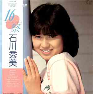 Hidemi Ishikawa = 石川秀美 - 16・祭 = Sixteen Carnival