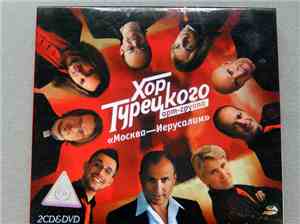 Хор Турецкого арт-группа - 