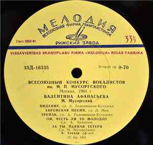 Modest Mussorgsky / Valentina Afanasyeva - Всесоюзный Конкурс Вокалистов Им ...