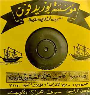 بطي البذالي - دار جفت / رزقي على الله