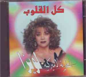 المطربة الأمريكية لويزا - كل القلوب