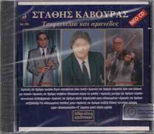 Στάθης Κάβουρας - Τσιφτετέλια Και Αμανέδες