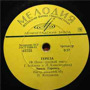 Эмиль Горовец - Тереза / Маленькая Девочка