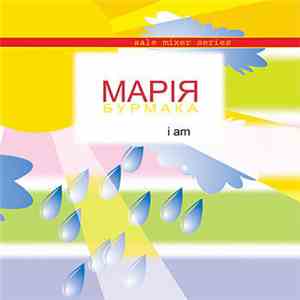 Марія Бурмака - I Am