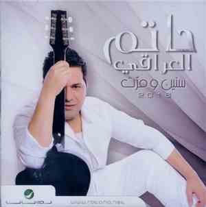 حاتم العراقي - سنين ومرت 2016