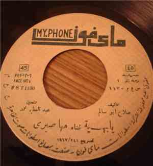 مها صبري - يا بهية