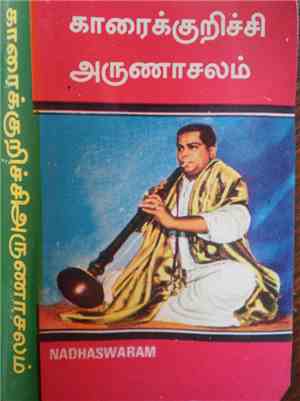 காரைக்குறிச்சி அருணாசலம் - Nadhaswaram