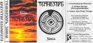 Темнозорь - Sinim
