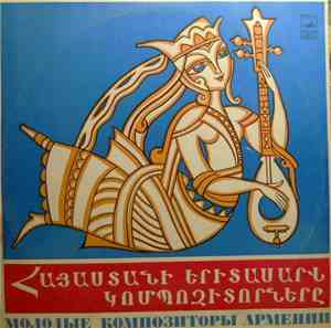 Various - Молодые Композиторы Армении