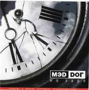 Mad Dog  - На Заре