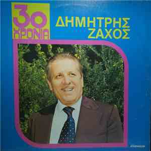 Δημήτρης Ζάχος - 30 Χρόνια Δημήτρης Ζάχος