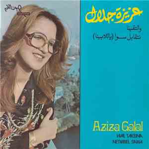 عزيزة جلال = Aziza Galal - والتقينا  نتقابل سوى - ياللا بينا = Wal Takeina ...