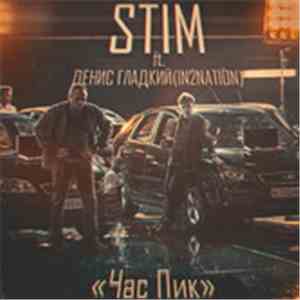 St1m - Час пик