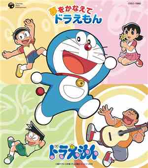 Doraemon  - Yume Wo Kanaete Doraemon