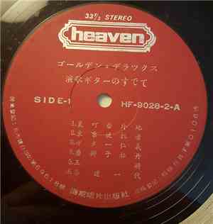 Unknown Artist - ゴールデン・デラックス　演歌ギターのすべて