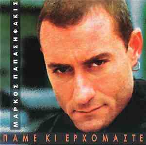 Μάρκος Παπασηφάκις - Πάμε Κι Ερχόμαστε